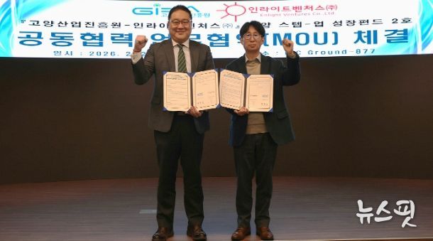 고양산업진흥원, ‘고양 스텝-업 성장 펀드’ 2호 결성…혁신기업 성장 본격 지원