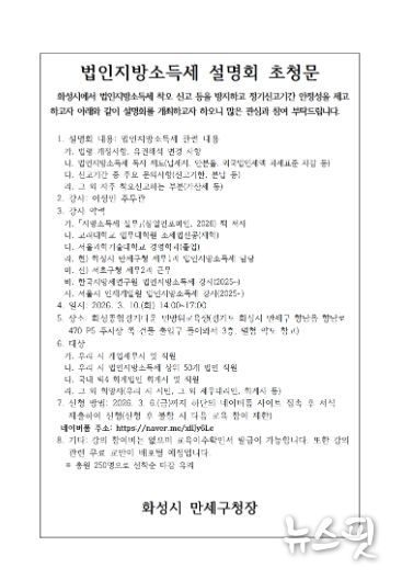 법인지방소득세 설명회 초청문