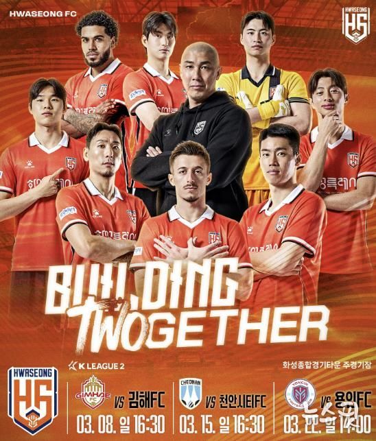 2026시즌 화성FC 홈 개막 경기 포스터.(화성시 제공)