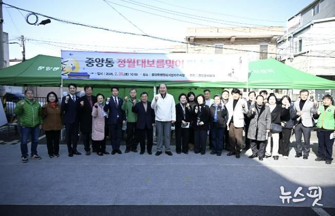 동두천시 중앙동 체육회, 2026년 정월대보름맞이 민속축제 성료