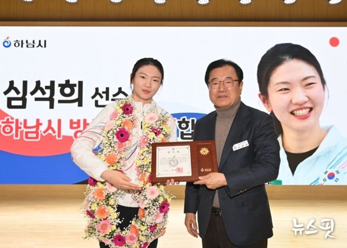 4일 오전 하남시청 별관 대강당에서 열린 3월 월례회의에서 밀라노 동계올림픽 금메달리스트이자 하남시민인 (좌)심석희 선수와 (우)이현재 하남시장이 감사장을 들고 기념사진을 촬영하고 있다.