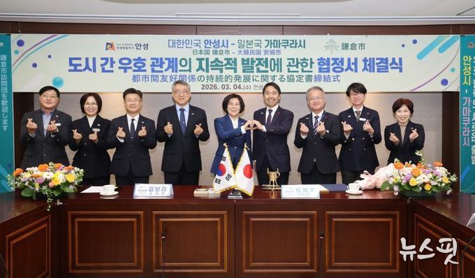 안성시-일본 가마쿠라시, 우호 협력 협정 체결