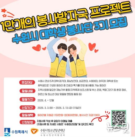 2026. 1만개의 봉사발자국 모집 포스터