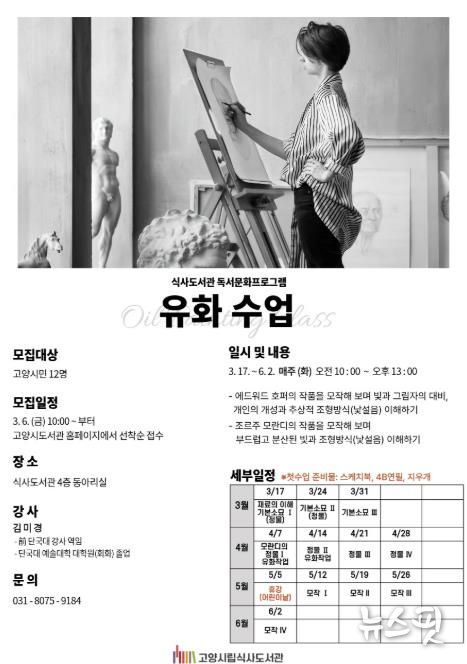 식사도서관 ‘유화수업’ 홍보문