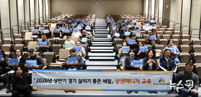 경상원, ‘2026년 통큰 세일’ 체계적 운영 위한 상권 매니저 교육 실시