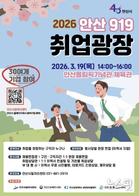 2026 안산 919 취업광장 디지털 홍보자료