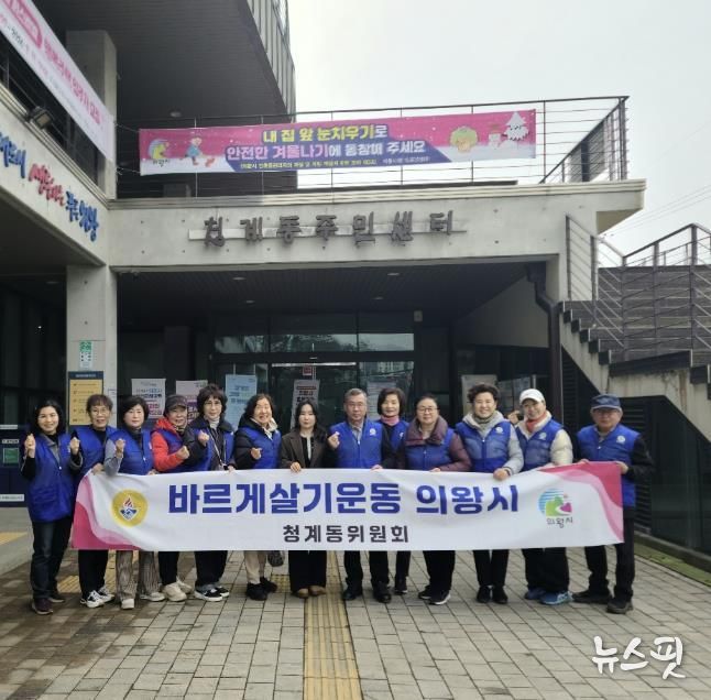 의왕시 청계동 바르게살기위원회, 바라산 산불 예방 활동실시