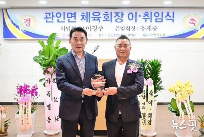 포천시 관인면체육회장 이취임식 개최