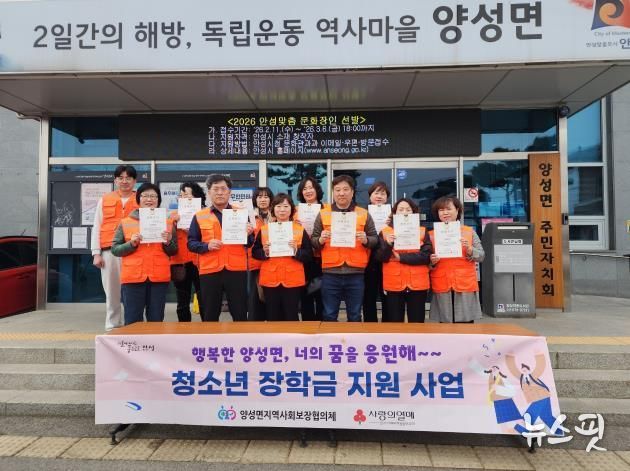 안성시 양성면지역사회보장협의체, 청소년에 장학증서 전달