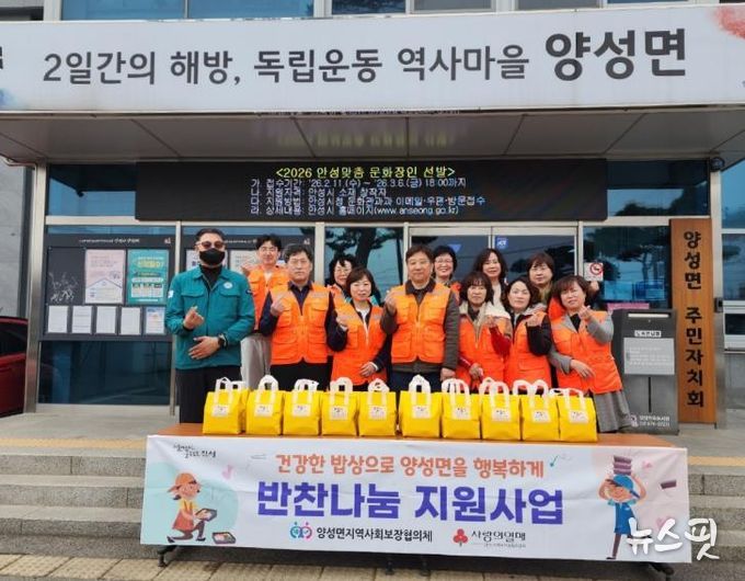 안성시 양성면지역사회보장협의체, 취약가구 대상 ‘반찬나눔 지원 사업’ 실시