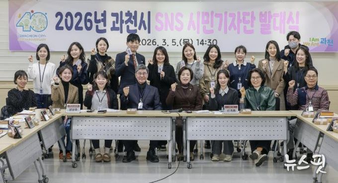 과천 이야기, 시민이 직접 전한다…과천시 ‘2026년 SNS 시민기자단’ 출범