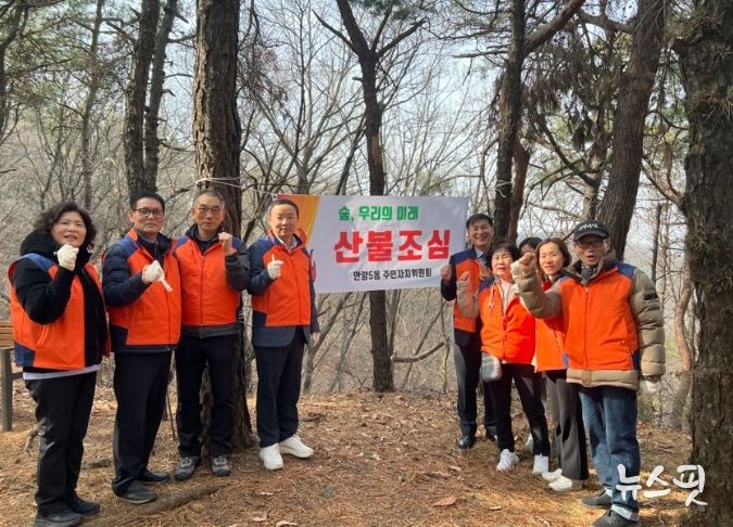 안양시 안양5동, 수리산 일대 산불 예방 캠페인 전개