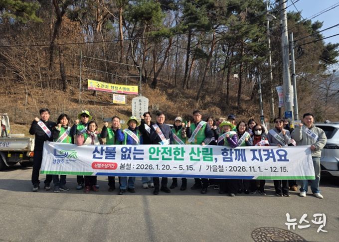 남양주시 호평동, '산불 없는 우리 마을' 위해 민관 합동 산불예방 캠페인 전개