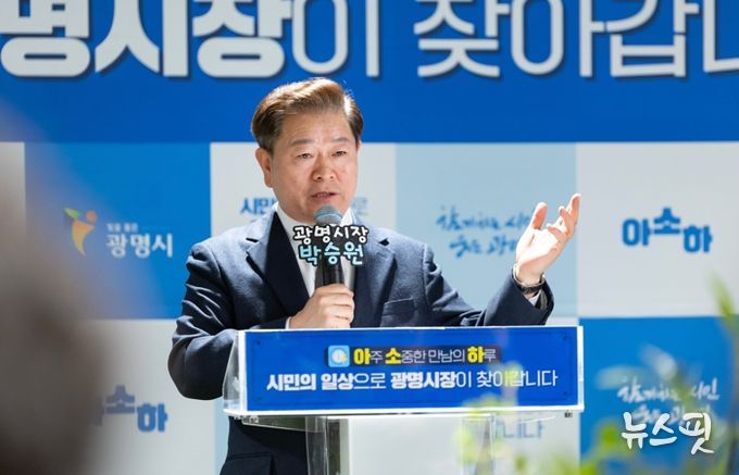 박승원 광명시장이 지난 7일 광명센트럴아이파크에서 열린 '아주 소중한 만남의 하루'에 참석해 주민들과 소통하고 있다.(광명시 제공)