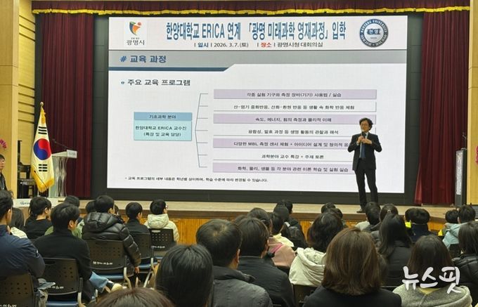 지난 7일 시청 대회의실에서 '광명 미래과학 영재과정' 입학식이 진행되고 있다.(광명시 제공)