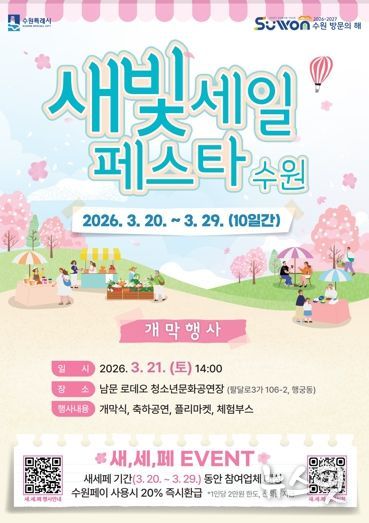 제7회 새빛세일페스타 홍보물