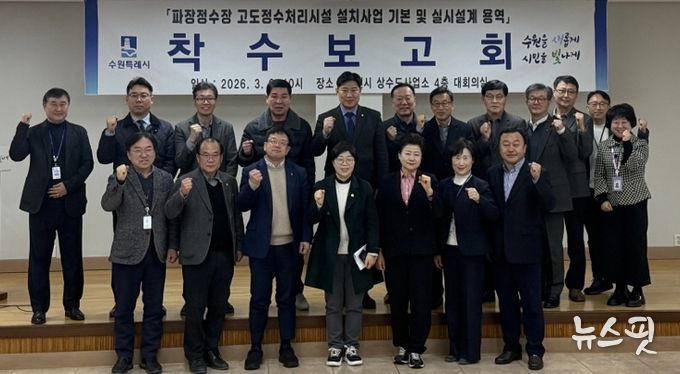 김현수 수원시 제1부시장(앞줄 왼쪽 3번째)과 착수보고회 참석자들이 함께하고 있다.