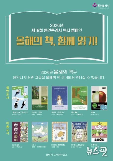 2026년 용인 올해의 책 포스터.(용인시 제공)