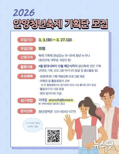 2026 안양청년축제기획단 모집 포스터(안양시 제공)