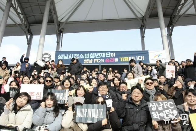 성남시청소년청년재단 임직원 등 450명 성남FC 홈경기 단체 응원 나서