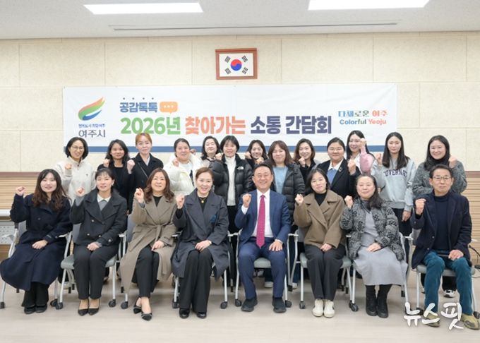 여주시, 학부모폴리스와 찾아가는 주민 간담회 개최
