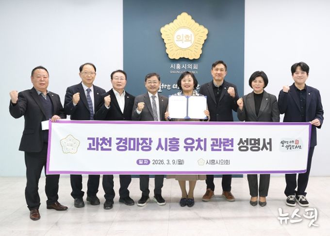 시흥시의회, 과천 경마장 시흥 유치 관련 성명서 발표