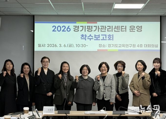 2026 경기평가관리센터 운영 착수보고회