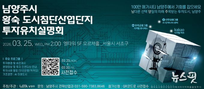 남양주시 기업 투자유치설명회 포스터