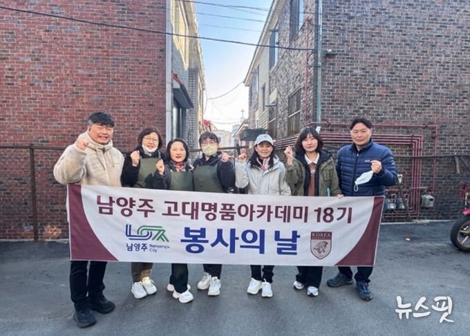 남양주시 퇴계원읍, 고대명품 18기 원우회와 독거노인 주거환경개선 봉사 실시
