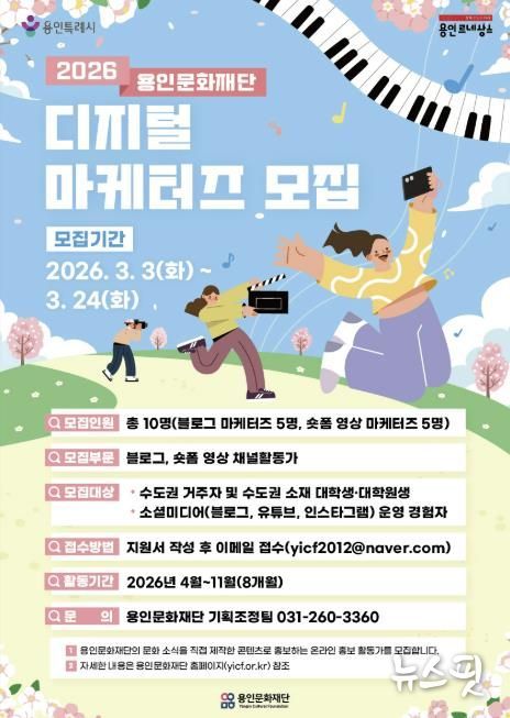 용인문화재단, 2026 디지털 마케터즈 모집