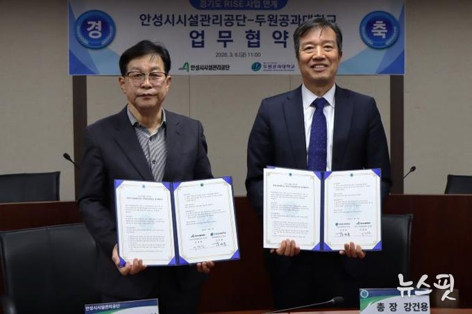 안성시시설관리공단-두원공과대학교, 공공서비스 상생협력을 위한 MOU체결