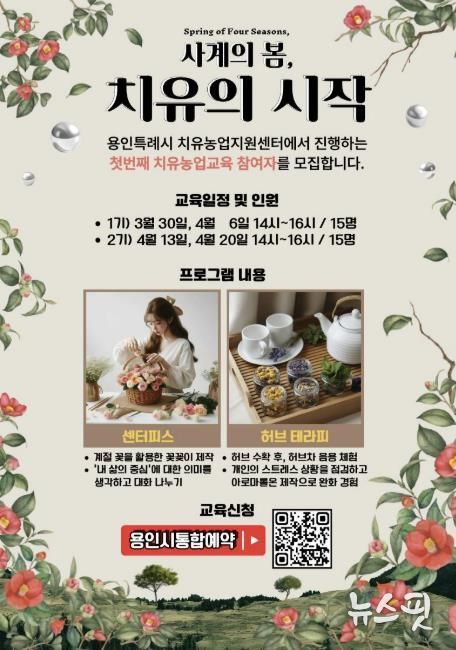 '사계의 봄, 치유의 시작' 포스터.(용인시 제공)