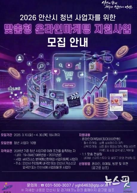 '2026년 청년 사업자 맞춤형 온라인마케팅 지원사업' 디지털 홍보자료