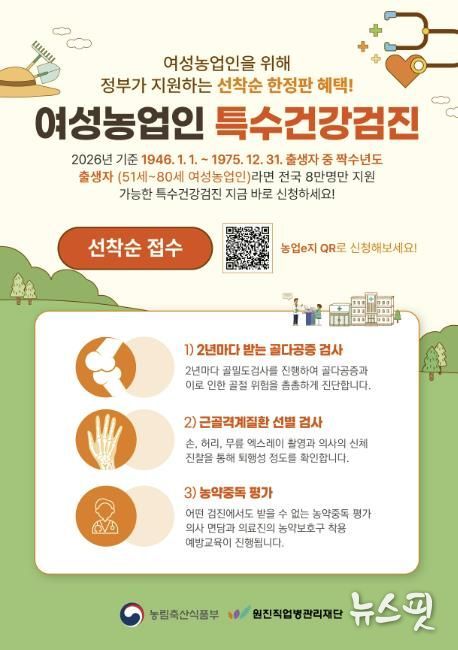 2026년 여성농업인 특수건강검진 포스터.(화성시 제공)