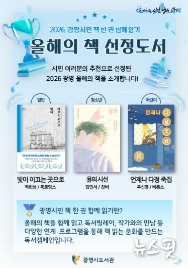 2026 광명시민 책 한 권 함께 읽기 '올해의 책 선정 도서' 안내문.