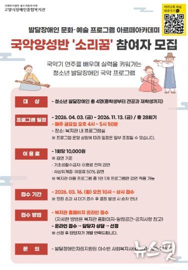 발달장애인 국악양성반 ‘소리꿈’ 참여자 모집 안내문