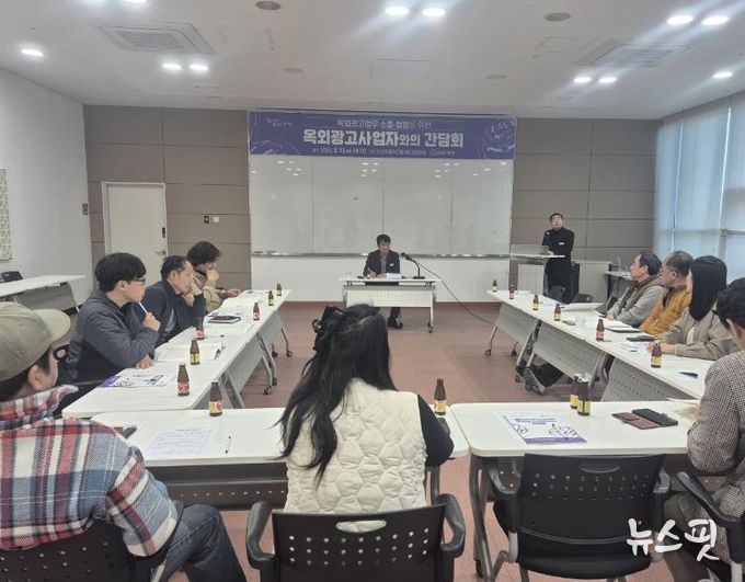 안성시 옥외광고사업자와의 간담회 개최