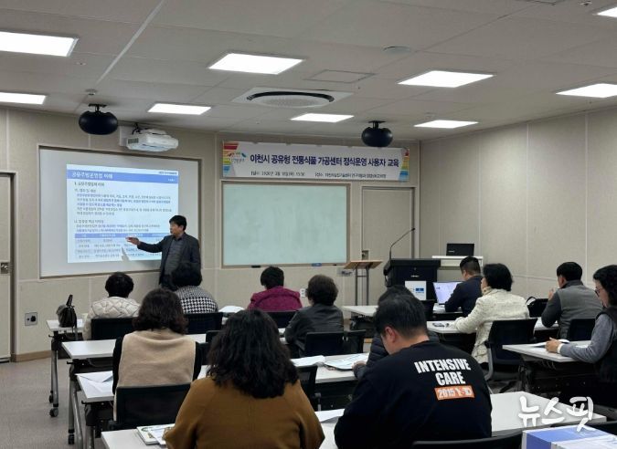 이천시 공유형 전통식품 가공센터 정식운영 사용자 교육 실시