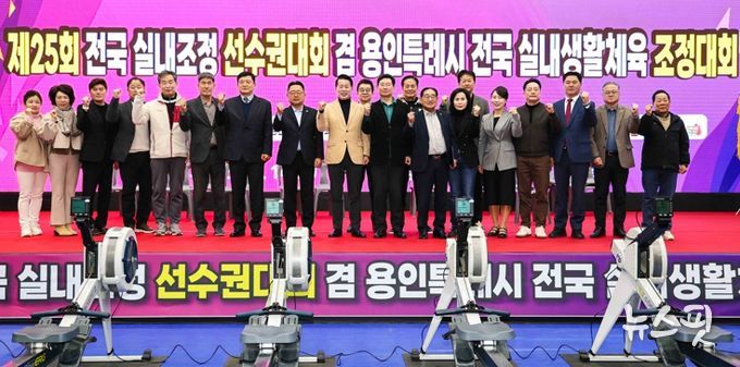 14일 강남대학교 목양관에서 열린 '제25회 전국 조정실내조정 선수권대회 겸 용인특례시 전국 실내 생활체육 조정대회'에 참석한 인사들의 모습.(용인시 제공)