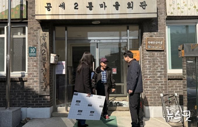 기흥구는 13일 공세2통 마을회관에서 소규모 현장 설명회를 개최했다