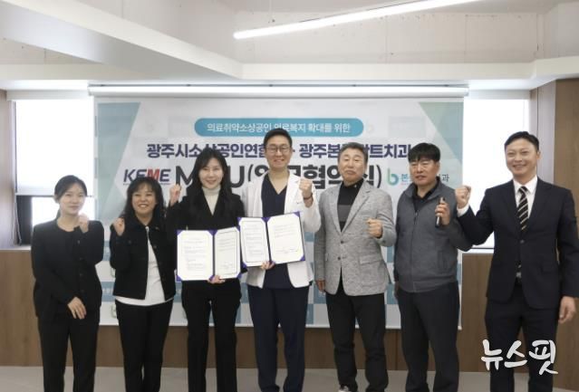 광주시소상공인연합회–광주본플란트치과, 소상공인 구강 건강 지원 업무협약 체결