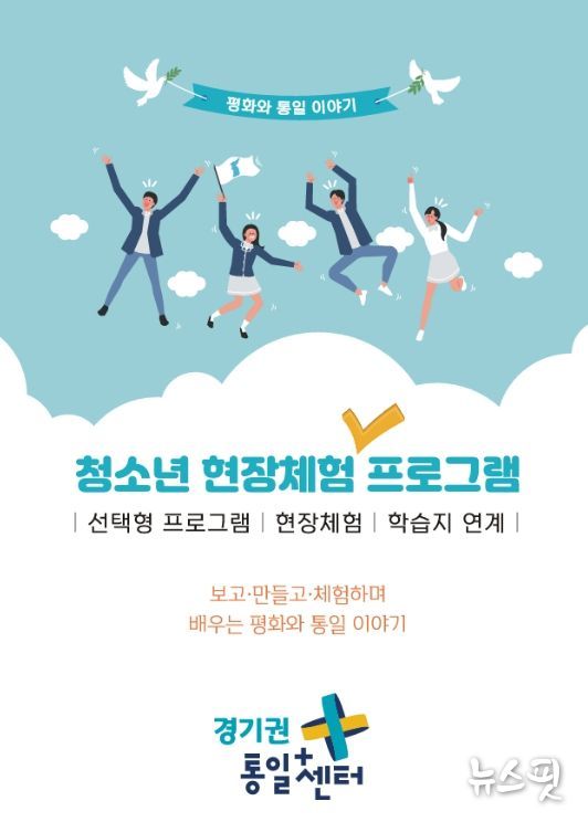 2026년 청소년 평화통일 현장체험 프로그램