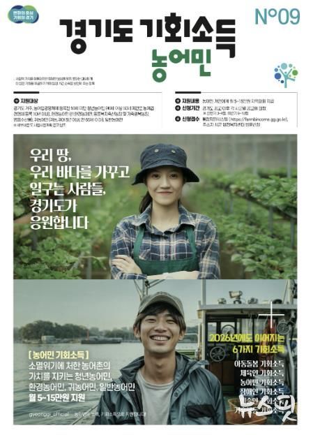 2026 농어민 기회소득 포스터