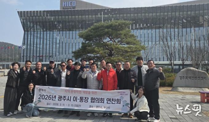 광주시 이·통장협의회, 경주·부산서 지역 발전 우수사례 연찬회 실시