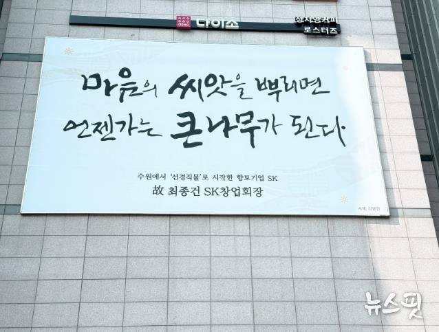 수원역 에이케이(AK)플라자 외벽에 게시한 2026 수원희망글판