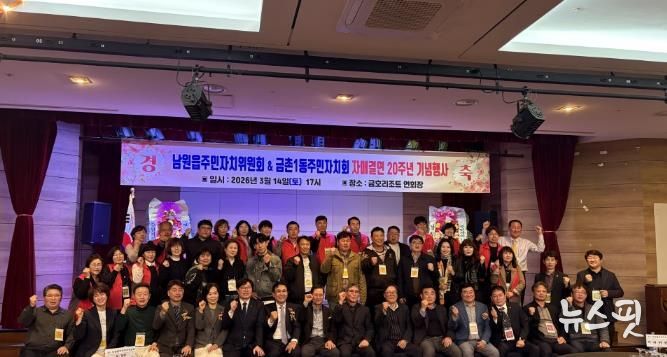 파주시 금촌1동 주민자치회-제주도 남원읍 주민자치위원회, 자매결연 20년 기념행사 개최