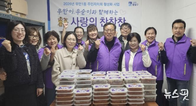 수원시 팔달구 우만1동 주민자치회, '우만이·우순이와 함께하는 사랑의 찬찬찬' 사업으로 이웃사랑 실천