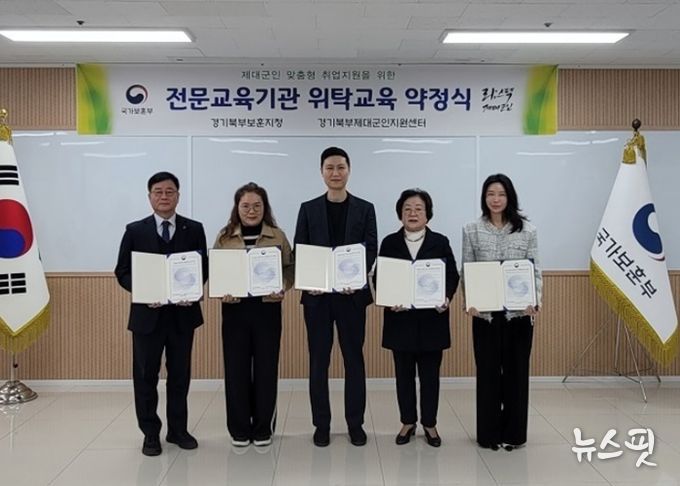 경기북부제대군인지원센터,‘26년 위탁교육기관 업무협약식 진행