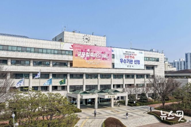 군포시청