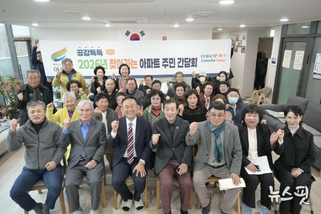 여주시, KCC 아파트와 찾아가는 아파트 주민 간담회 개최